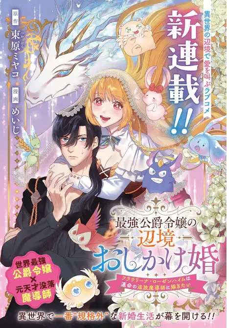 Man'nen f rank e saikyō kōshaku reijō, iniziate le serie Man'nen f rank e saikyō kōshaku reijō, iniziate le serie