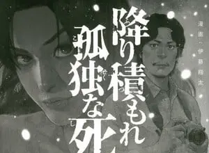 Lonely deaths lie thick as snow si avvicina alla conclusione