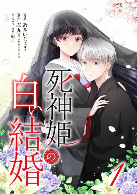 Tenbin wa odoru e shinigami hime no shiroi kekkon, iniziate le serie Tenbin wa odoru e shinigami hime no shiroi kekkon, iniziate le serie