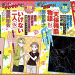 Ikenai futari, inizia un nuovo manga