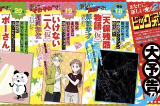 Ikenai futari, inizia un nuovo manga