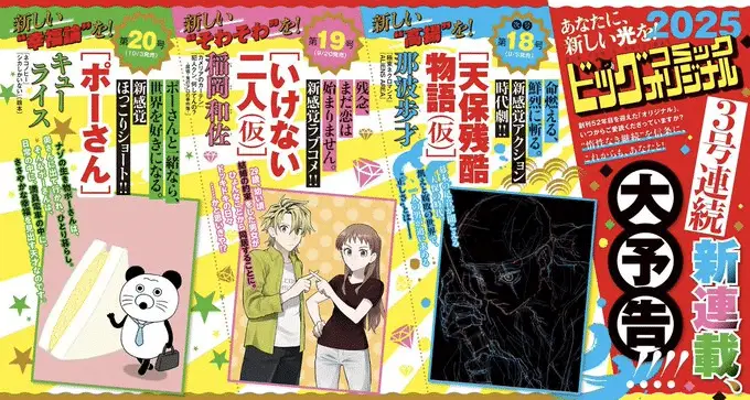 Ikenai futari, inizia un nuovo manga Ikenai futari, inizia un nuovo manga