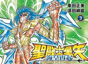 Saint seiya: kaiō saiki - rerise of poseidon, termina il manga