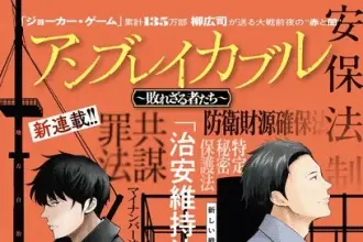 Unbreakable ~yaburezaru monotachi~ ottiene un manga