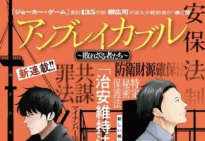 Unbreakable ~yaburezaru monotachi~ ottiene un manga
