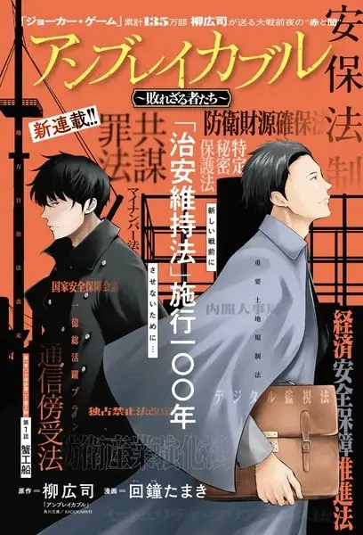 Unbreakable ~yaburezaru monotachi~ ottiene un manga Unbreakable ~yaburezaru monotachi~ ottiene un manga