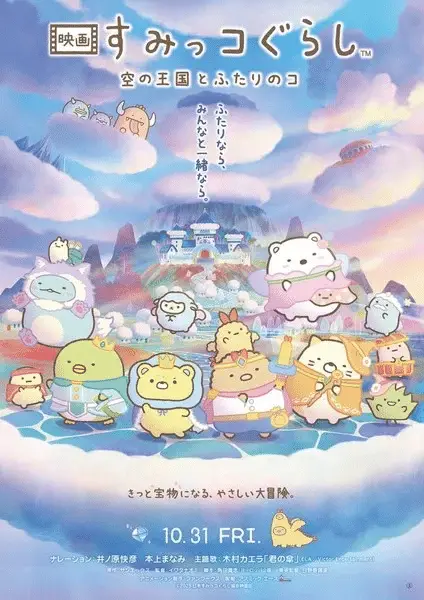 Sumikko gurashi, ecco la colonna sonora Sumikko gurashi, ecco la colonna sonora