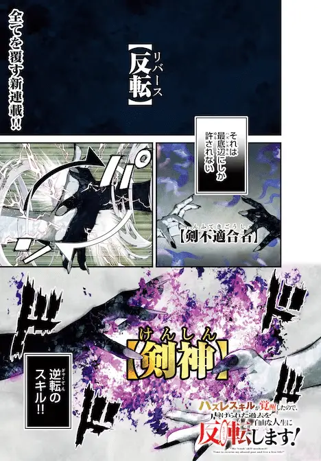 Saigo no negai ni tsuki ga naku e hazuresukiru ga kakusei shitanode, iniziate le serie Saigo no negai ni tsuki ga naku e hazuresukiru ga kakusei shitanode, iniziate le serie