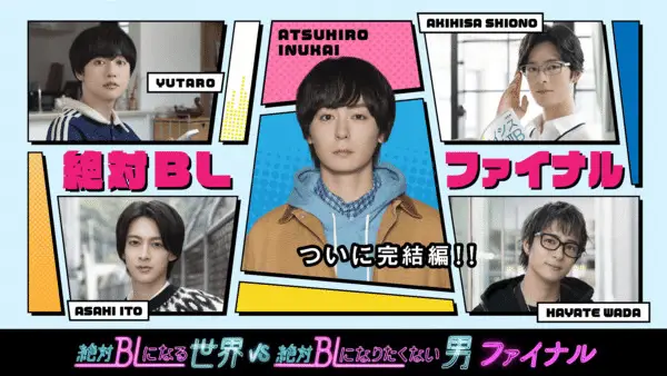 A man who defies the world of bl, il live action ottiene un'ultima stagione A man who defies the world of bl, il live action ottiene un'ultima stagione