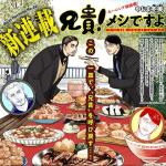 Aniki! Meshi desu yo, nuovo manga gourmet sulla yakuza