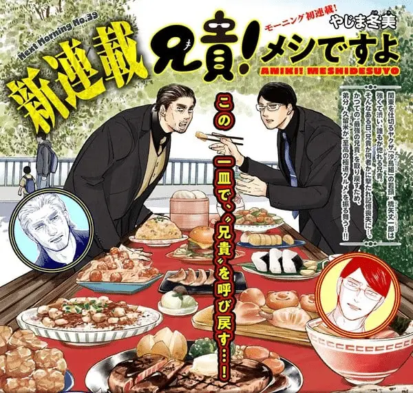 Aniki! Meshi desu yo, nuovo manga gourmet sulla yakuza Aniki! Meshi desu yo, nuovo manga gourmet sulla yakuza