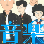 On-gaku, film il 19 settembre