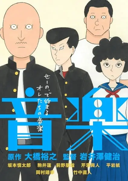 On-gaku, film il 19 settembre On-gaku, film il 19 settembre