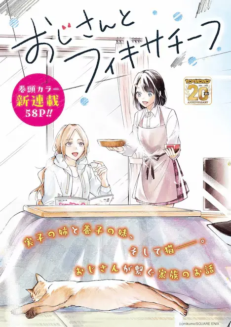 Byōjaku shōjo, tensei shite kenkōna nikutai (saikyō) o teniireru e ojisan to fixative, iniziate le serie Byōjaku shōjo, tensei shite kenkōna nikutai (saikyō) o teniireru e ojisan to fixative, iniziate le serie