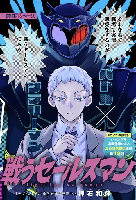 Lost family e tatakau salesman, iniziate le serie Lost family e tatakau salesman, iniziate le serie