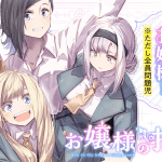 Ojōsama no tsukamaekata e maō ni kubiwa o hametanara, iniziate le serie