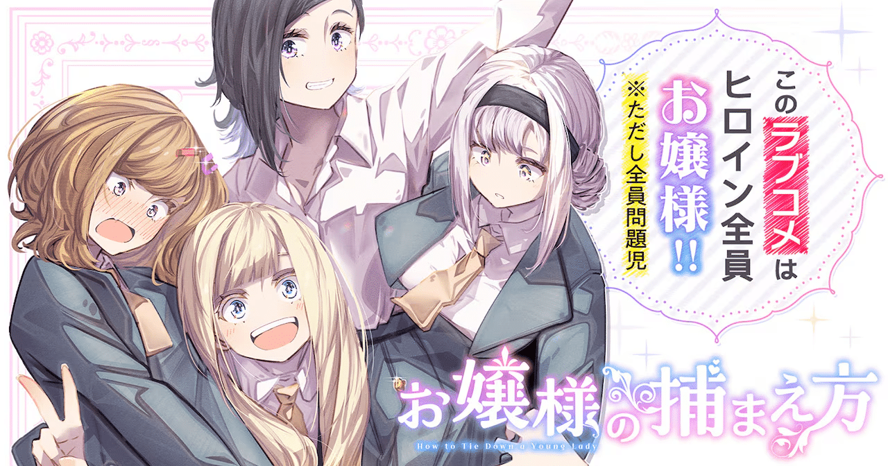 Ojōsama no tsukamaekata e maō ni kubiwa o hametanara, iniziate le serie