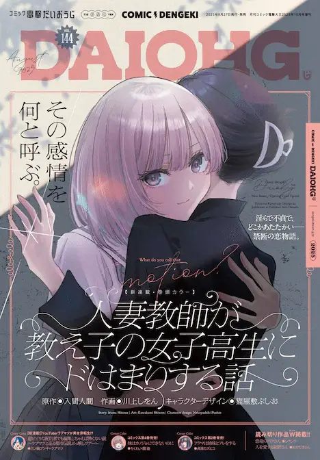 Hitozuma kyōshi ga oshiego no joshi kōsei ni dohamari suru hanashi ottiene un manga Hitozuma kyōshi ga oshiego no joshi kōsei ni dohamari suru hanashi ottiene un manga