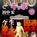 Kippo, termina il manga