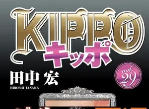 Kippo, termina il manga