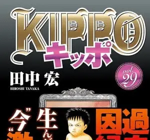 Kippo, termina il manga
