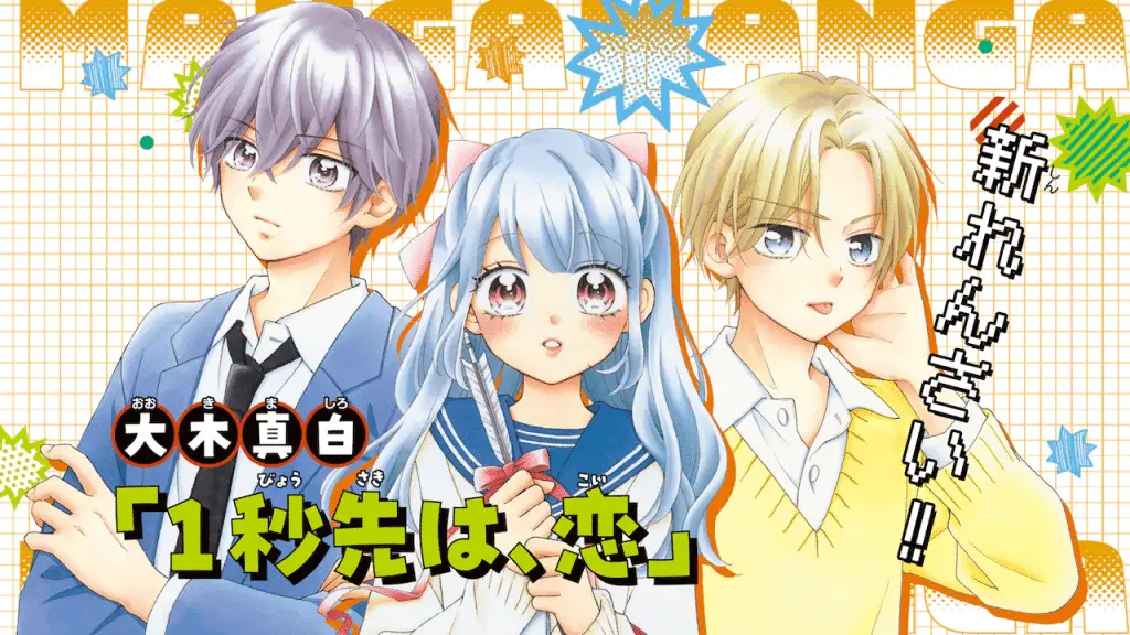 1-byō-saki wa, koi e tōkyō kinoko, iniziate le serie 1-byō-saki wa, koi e tōkyō kinoko, iniziate le serie