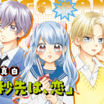 1-byō-saki wa, koi e tōkyō kinoko, iniziate le serie