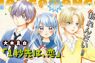 1-byō-saki wa, koi e tōkyō kinoko, iniziate le serie