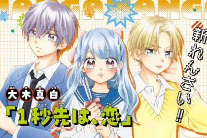 1-byō-saki wa, koi e tōkyō kinoko, iniziate le serie