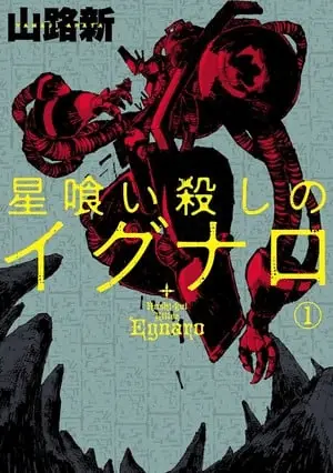Hoshi-kui koroshi egnaro, manga cancellato Hoshi-kui koroshi egnaro, manga cancellato