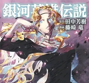 Legend of the galactic heroes si avvicina alla battaglia finale