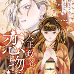 Taishō seiryaku koi monogatari e wakatte imasu yo dan'na-sama, iniziate le serie