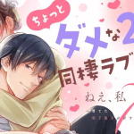 Nē, watashi 7 ko-jōda yo e seijunha idol no shōtai o boku dake ga shitteiru, iniziate le serie