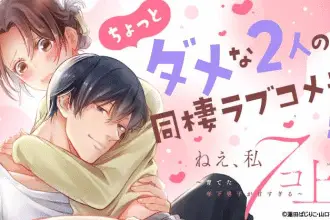 Nē, watashi 7 ko-jōda yo e seijunha idol no shōtai o boku dake ga shitteiru, iniziate le serie