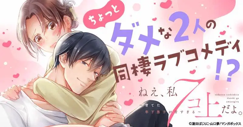 Nē, watashi 7 ko-jōda yo e seijunha idol no shōtai o boku dake ga shitteiru, iniziate le serie Nē, watashi 7 ko-jōda yo e seijunha idol no shōtai o boku dake ga shitteiru, iniziate le serie