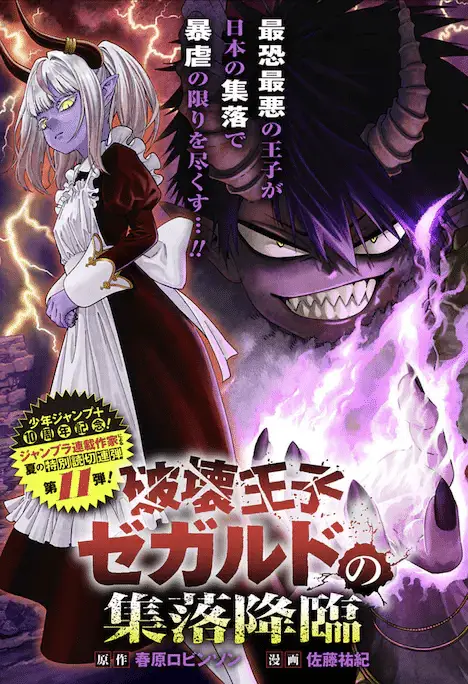 Hakai ōji zegarudo no shūraku kōrin e rusuban neko kinako, iniziate le serie Hakai ōji zegarudo no shūraku kōrin e rusuban neko kinako, iniziate le serie