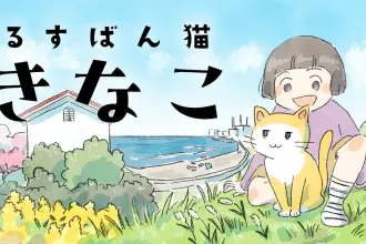 Hakai ōji zegarudo no shūraku kōrin e rusuban neko kinako, iniziate le serie