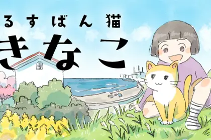 Hakai ōji zegarudo no shūraku kōrin e rusuban neko kinako, iniziate le serie
