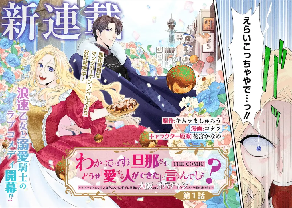 Taishō seiryaku koi monogatari e wakatte imasu yo dan'na-sama, iniziate le serie Taishō seiryaku koi monogatari e wakatte imasu yo dan'na-sama, iniziate le serie