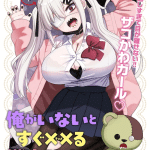 Ore ga inai to sugu e satsujin reijō charlotte, iniziate le serie