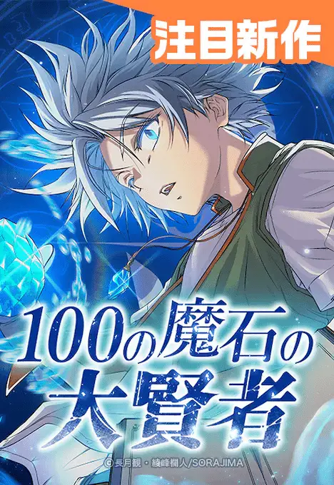Gwendolyn to kenja no norungōto e 100 no maseki no dai kenja, iniziate le serie Gwendolyn to kenja no norungōto e 100 no maseki no dai kenja, iniziate le serie