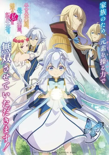 Reincarnated as the daughter of the legendary hero and the queen of spirits, non perdere il nuovo trailer! Reincarnated as the daughter of the legendary hero and the queen of spirits, non perdere il nuovo trailer!