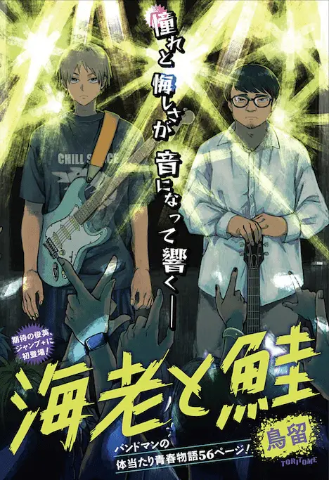 Ebi to sake e ichinen-go, ikenie ni naru kimi to itsuwarino koi o suru, iniziate le serie Ebi to sake e ichinen-go, ikenie ni naru kimi to itsuwarino koi o suru, iniziate le serie