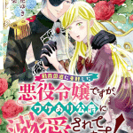 Danzai kaihi ni shippaishita akuyaku reijō desu ga e take hime no kōkyū monogatari the comic, inziate le serie