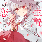 Ebi to sake e ichinen-go, ikenie ni naru kimi to itsuwarino koi o suru, iniziate le serie