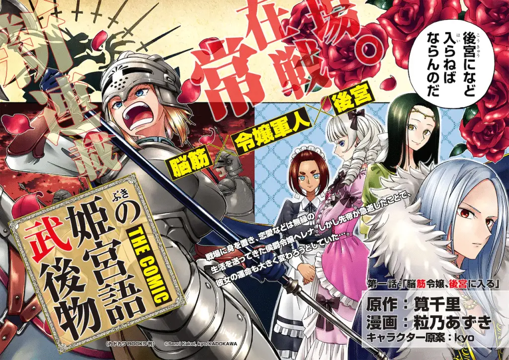 Danzai kaihi ni shippaishita akuyaku reijō desu ga e take hime no kōkyū monogatari the comic, inziate le serie