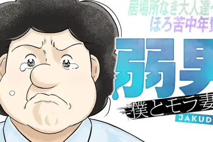 Yowao e hisashiburi ni atta moto kano ga itako ni natteta, iniziate le serie