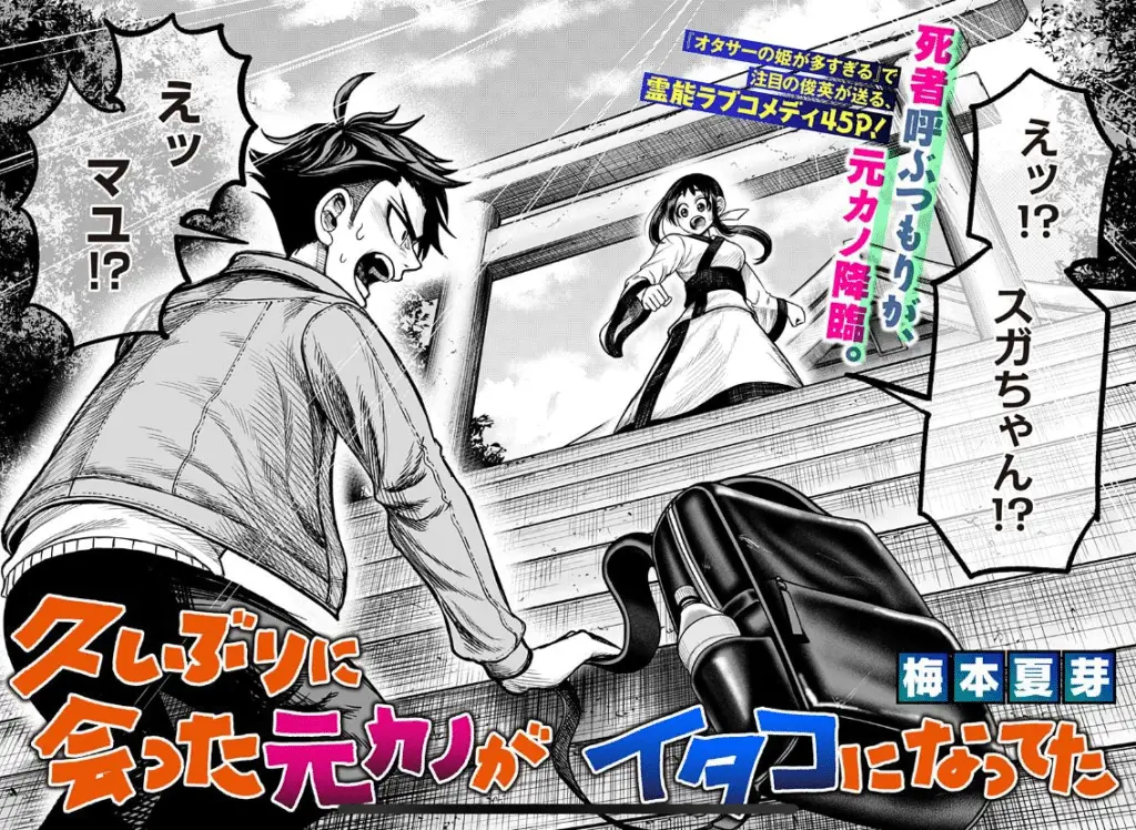 Yowao e hisashiburi ni atta moto kano ga itako ni natteta, iniziate le serie