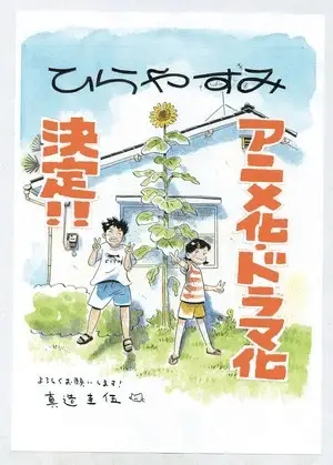Hirayasumi, ecco il nuovo attore Hirayasumi, ecco il nuovo attore