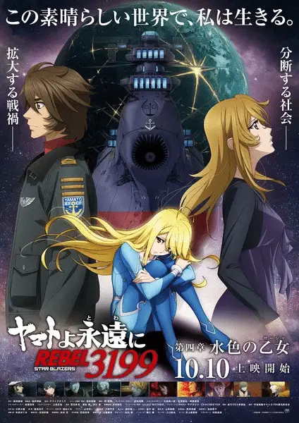 Be forever yamato: rebel 3199, non perdere il nuovo video